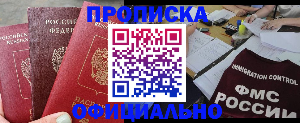 временная регистрация купить в Нариманове