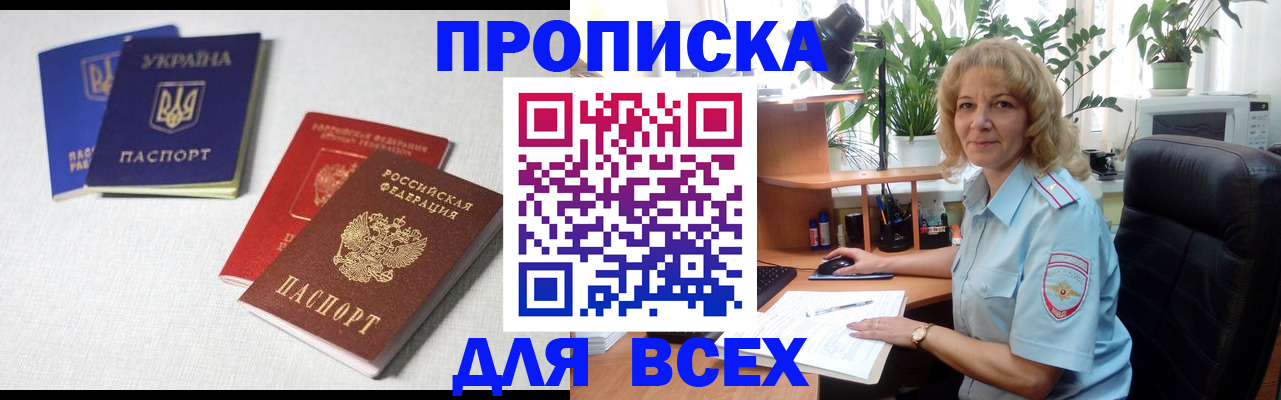 прописка законно в Нариманове