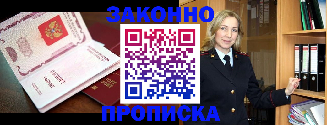 временная регистрация купить в Нариманове