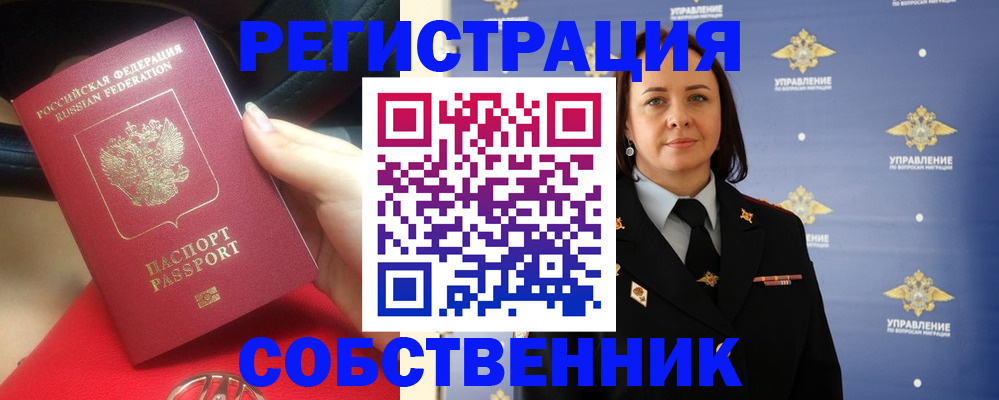 временная регистрация госуслуги в Нариманове