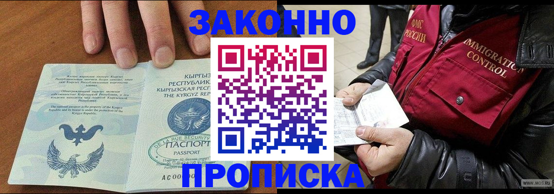 временная прописка в Нариманове