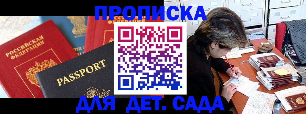 прописка 2025 в Нариманове